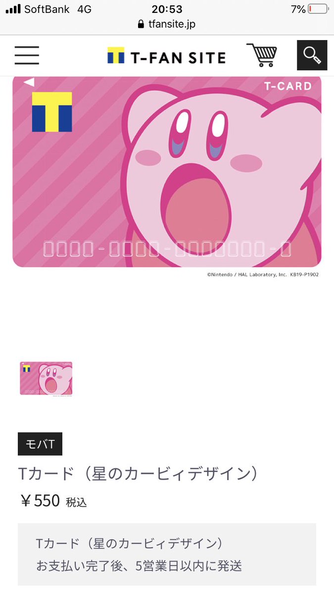 ひのめ 直感で生きる On Twitter カービィのtカード ほしいなぁ 550円に 送料330円で880円やけどな 他にもムーミンとかミニオンとか 桜ちゃんとか あるョ