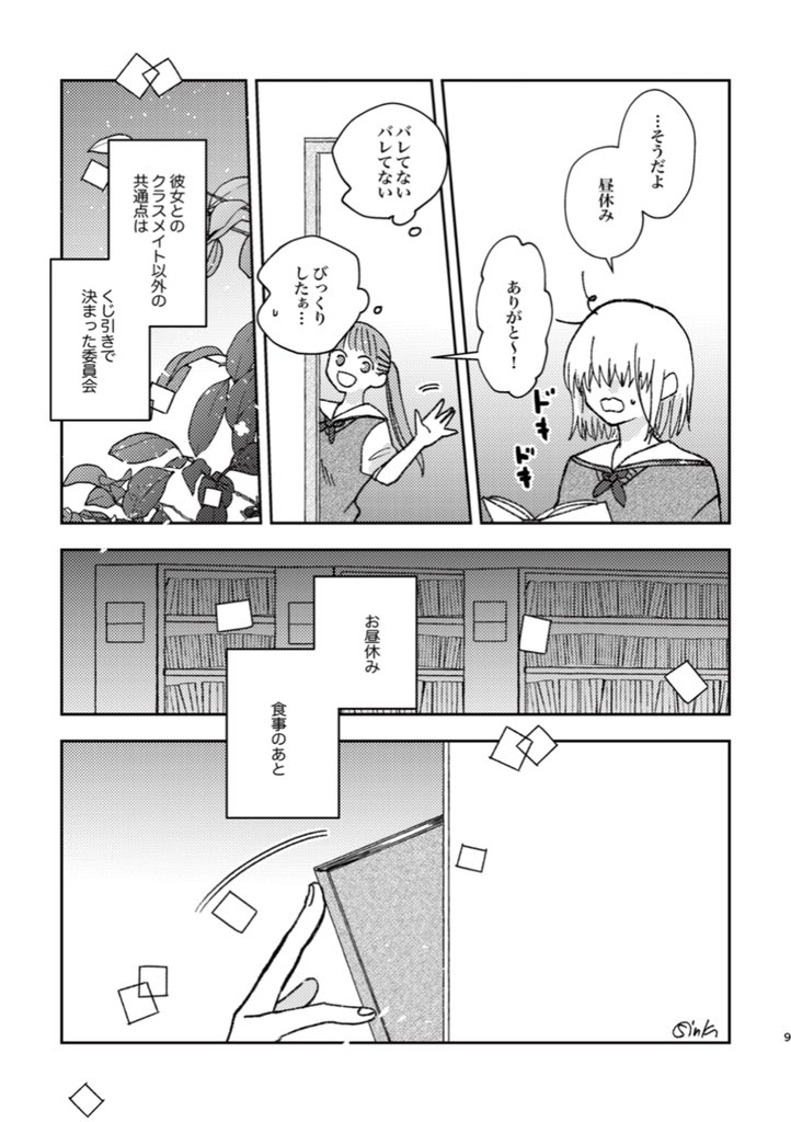 【創作百合】無責任なベール【WEB同人誌】
(8/10) 