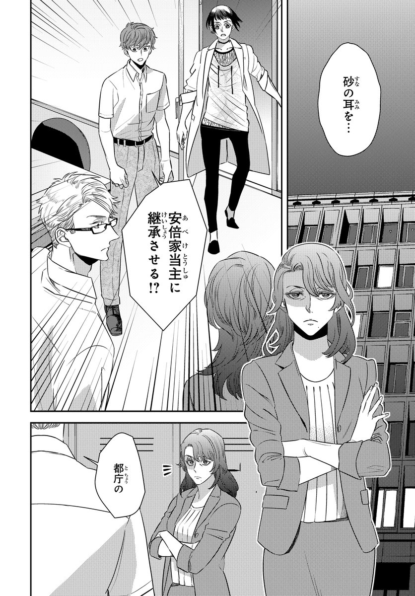 コミックニュータイプ編集部 Auf Twitter 真夜中のオカルト公務員 最新53話更新 T Co Sbsqyjwusj 砂の耳を巡り様々な思惑がうごめく中 当事者である新の決意は 今月は主人公いっぱい出てきま す コミックス第13巻も絶賛発売中です T Co