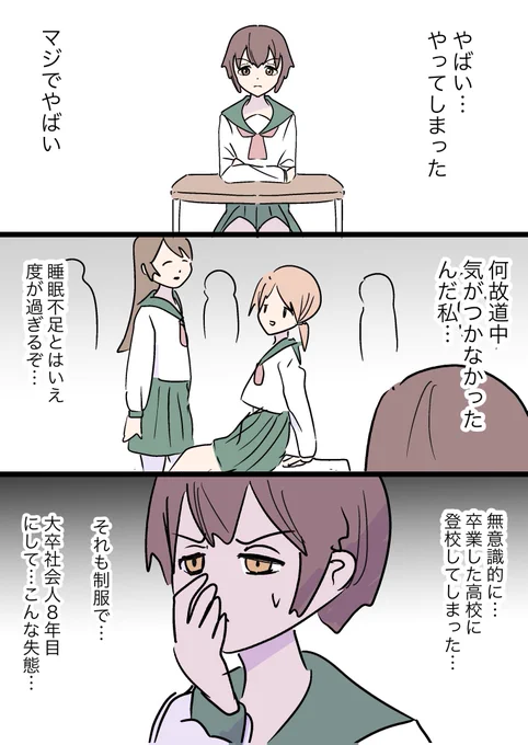 「誤登校」 