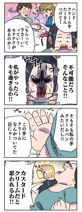 ハンドクリームモテテク 
