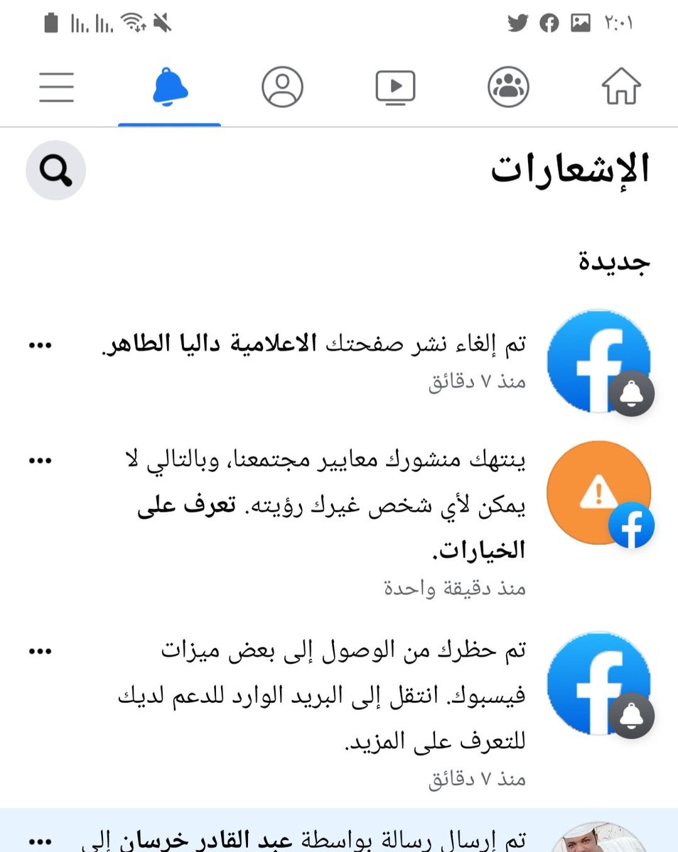 اتحظرت من النشر في صفحتي الإعلامية حتي السابع من يوليو  بسبب بلاغات كيديه