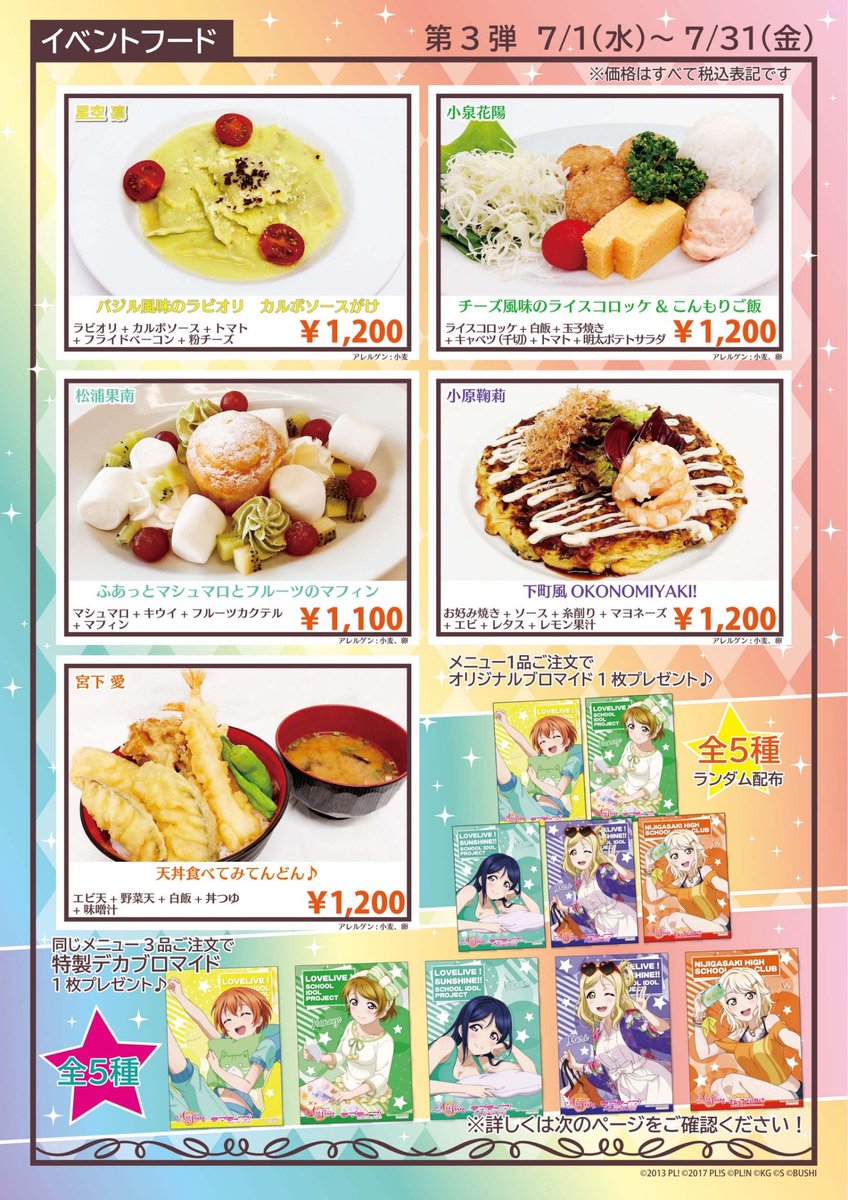 Theキャラcafeお台場デックス店 メニュー情報 明日から登場予定のメニューです イベントフードは7 31まで 津島善子ちゃん 渡辺 曜ちゃんのバースデーデザートは7 16までとなります カフェはもちろん キッチンカーでも大活躍間違いなしの Theキャラcafeお台場デックス店 メニュー情報 明日から登場予定のメニューです イベントフードは7 31まで 津島善子ちゃん 渡辺 曜ちゃんのバースデーデザートは7 16までとなります カフェはもちろん キッチンカーでも大活躍間違いなしの
