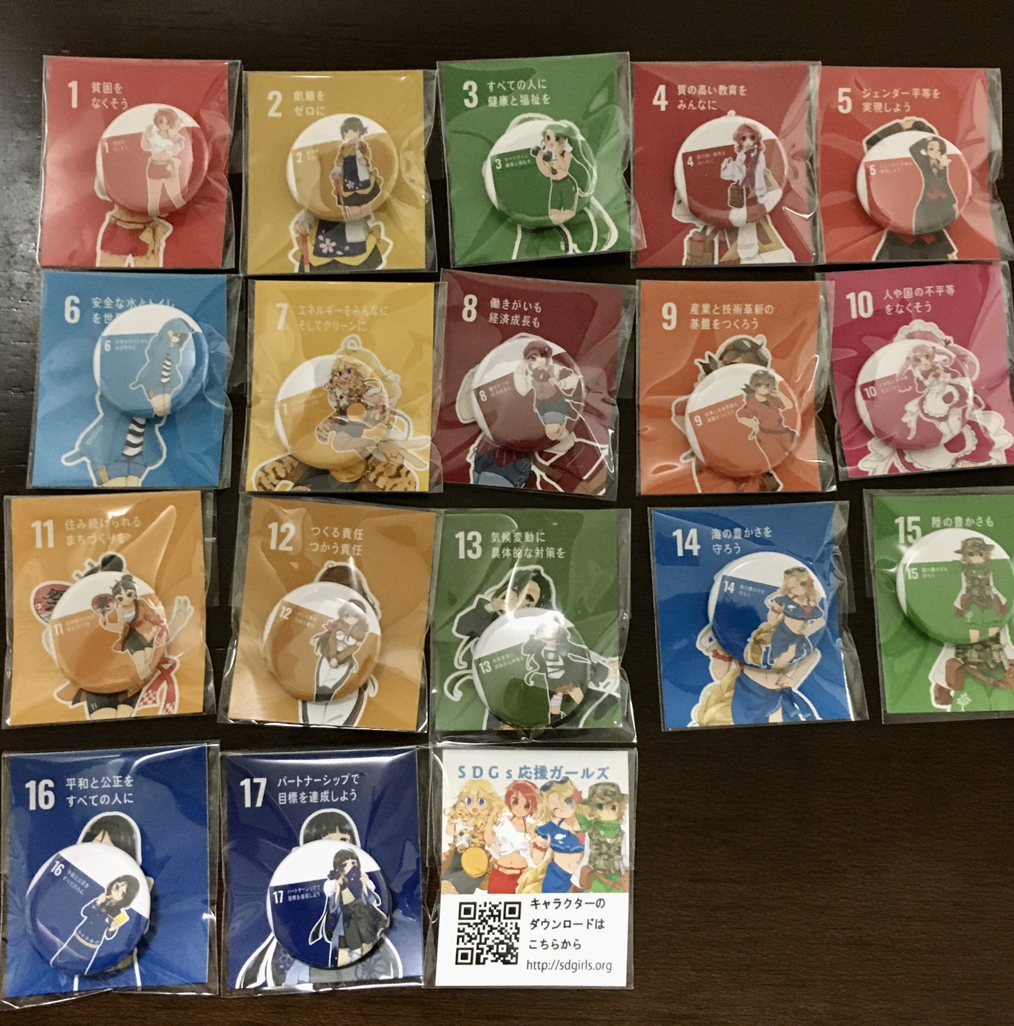 まきえもん C99木曜南ら 04b キャラクターイラスト担当させていただいたsdgs応援ガールズ Sdgs Girls の缶バッジができたー とのことでサンプルいただきました わー 台紙まであるー 可愛いぞー 公式サイトはこちら T Co X4ucubwcfz