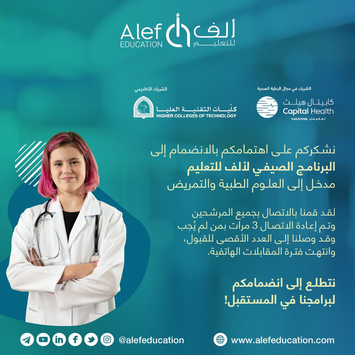 نشكركم على اهتمامكم بالانضمام إلى البرنامج الصيفي لألف للتعليم:
مدخل إلى العلوم الطبية والتمريض
للتواصل وجميع الاستفسارات
يرجى الاتصال على 600552533 https://t.co/7hVUZ4tEst