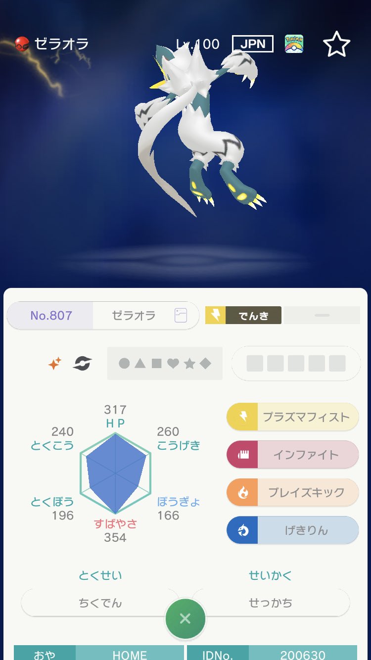 ট ইট র 星乃のあこ ゲーム好き おぉ 白ゼラオラ受け取れた ๑ W ๑ やけに個体値高いけどこんなもん ゼラオラ色違い ポケモンhome T Co Ecmvw6qnzd ট ইট র