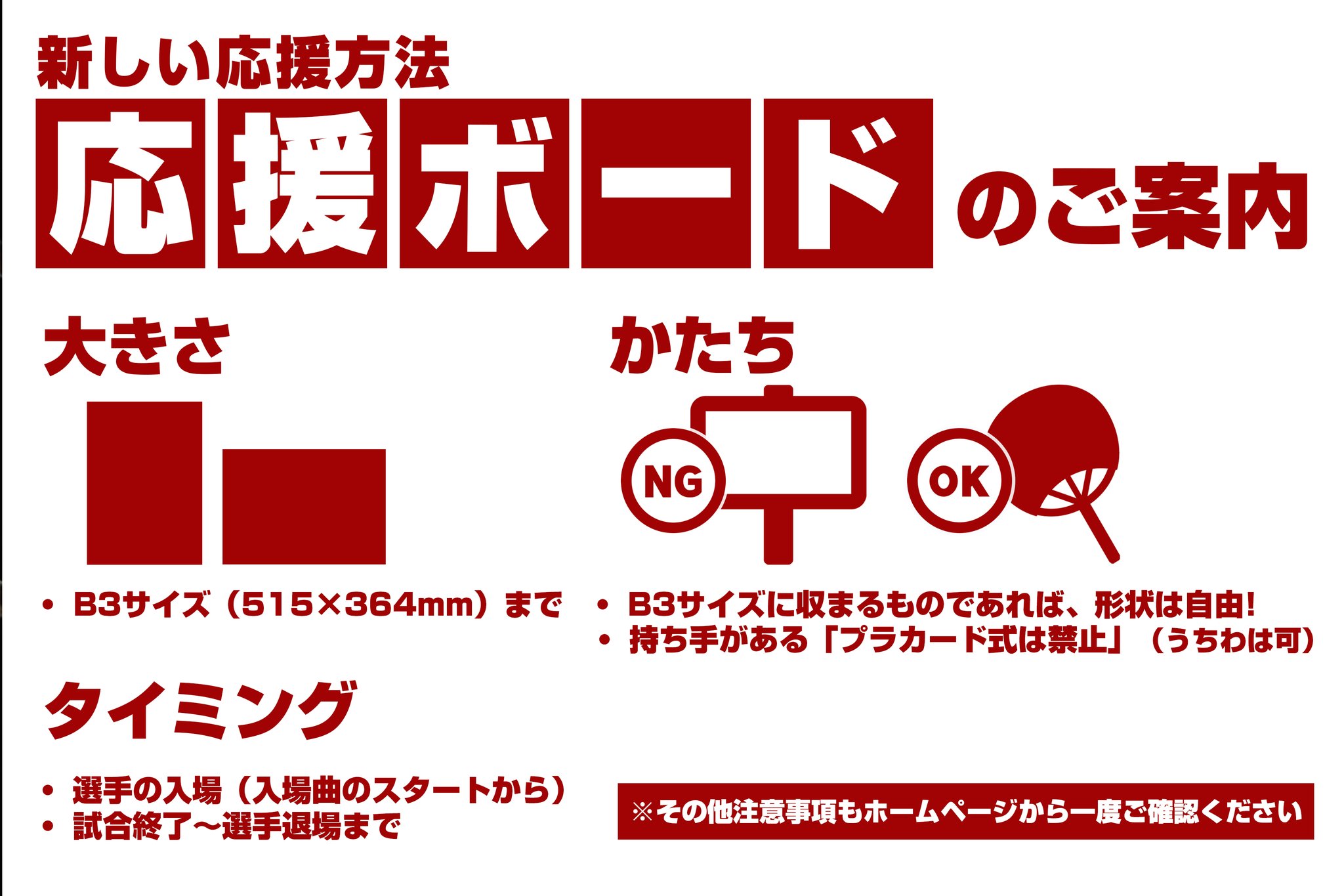 プロレスリング ノア V Twitter 7 18後楽園より 新しい応援方法 応援ボード のご提案 サイズ ｂ３まで 形状 自由 持ち手があるプラカード式は禁止 うちわは可 タイミング 選手の入場 試合終了 選手退場まで その他