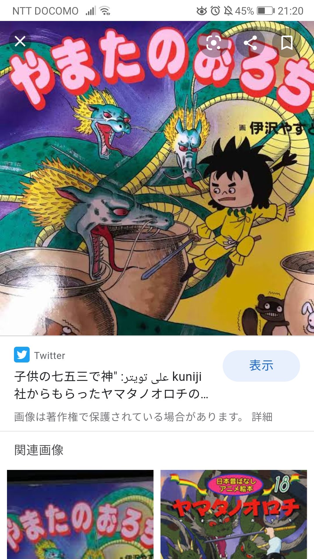 Amazon.co.jp: ヤマタノオロチ (日本昔ばなし アニメ絵本 (18
