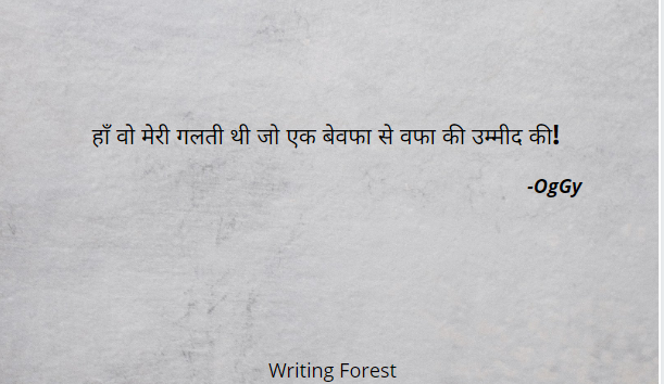 forest_writing's tweet photo. #Writingforest #bewafa #bewafashayari #bewafai #bewafayian #bewafaai https://t.co/gWR4aWJyFz