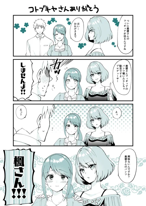#2020年自分が選ぶ今年上半期の4枚

今年コロナとあつ森の影響で全然絵描いてないんだよなあ
楓Pが初登場しました、そして三船美優フィギュアの続報まだ????? 