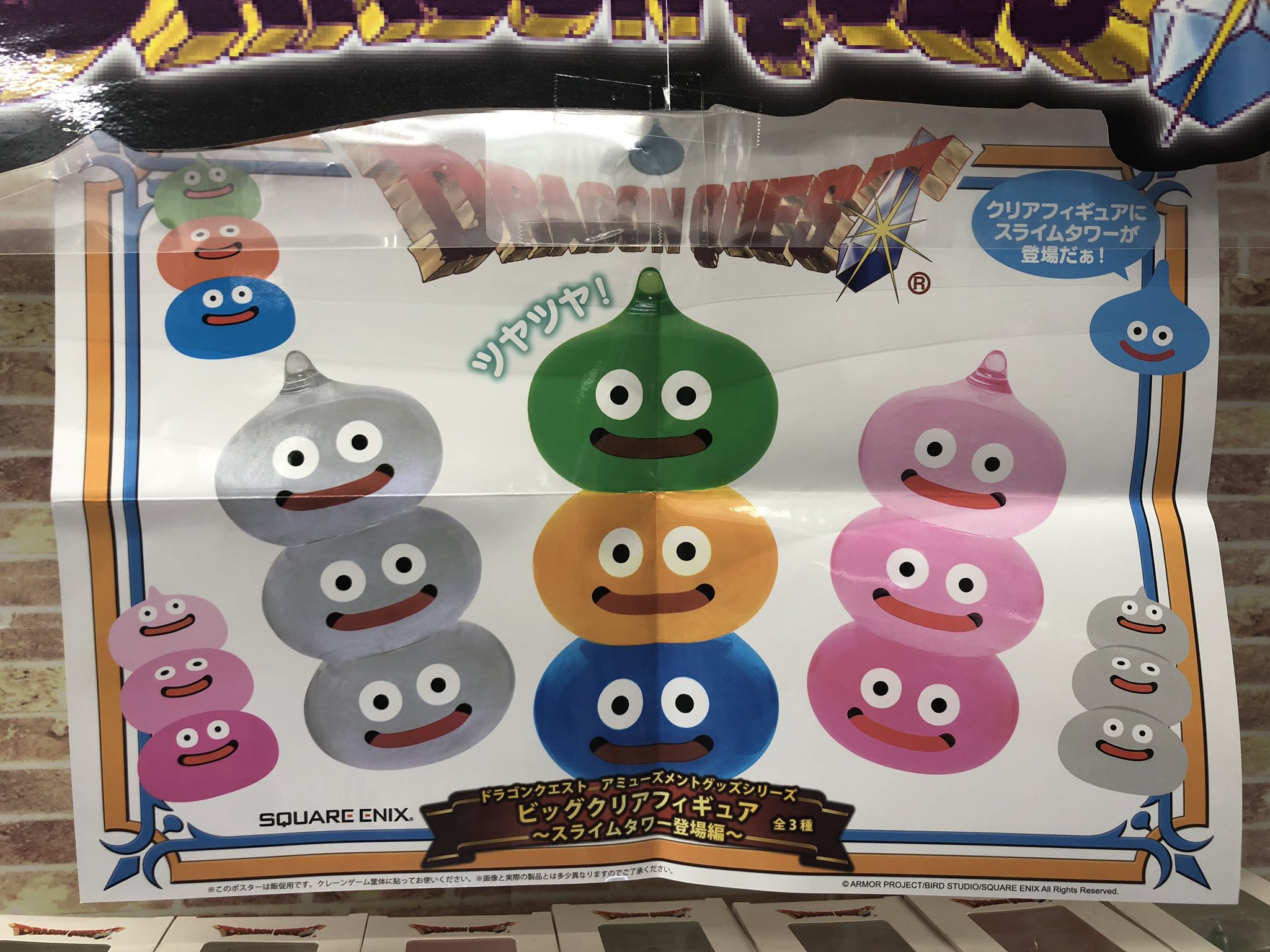 万代藤野ゲームセンター Twitterissa ドラゴンクエスト ビッグクリアフィギュア スライムタワー登場編 可愛いくて綺麗で飾りたいです 全3種類です 万代 札幌 藤野 南区 ゲームセンター Ufoキャッチャー プライズ アミューズ ドラゴンクエスト ドラクエ