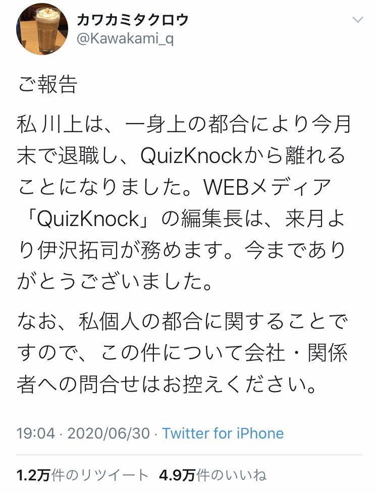 クイズノック 川上 編集長