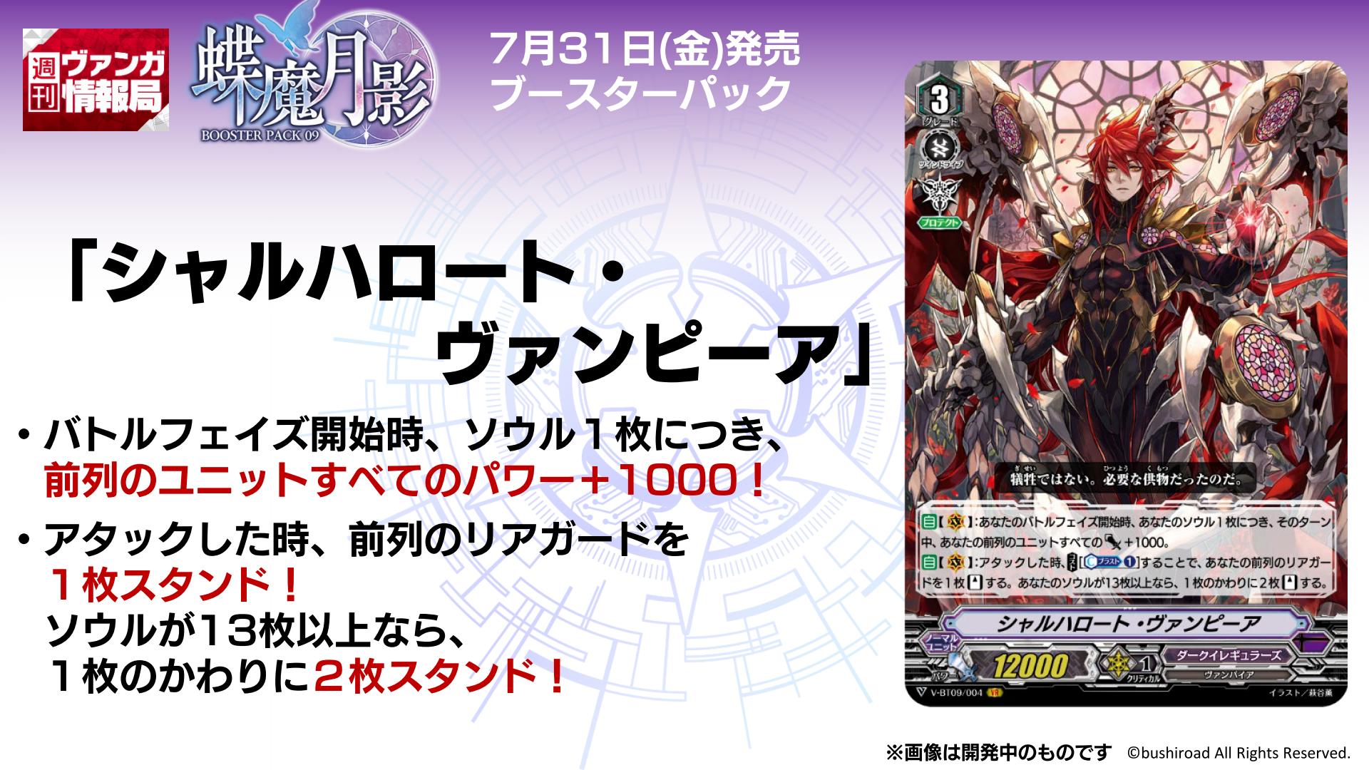 カードファイト ヴァンガード公式 週ヴァン 7月31日 金 発売ブースターパック第9弾 蝶魔月影 収録の ダークイレギュラーズ シャルハロート ヴァンピーア をご紹介 T Co 0vj7zyqexp ヴァンガード T Co Uapqbfyzdg Twitter