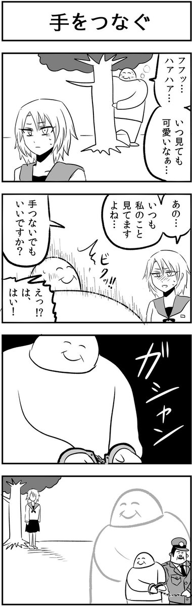 #4コマ漫画
手をつなぐ 