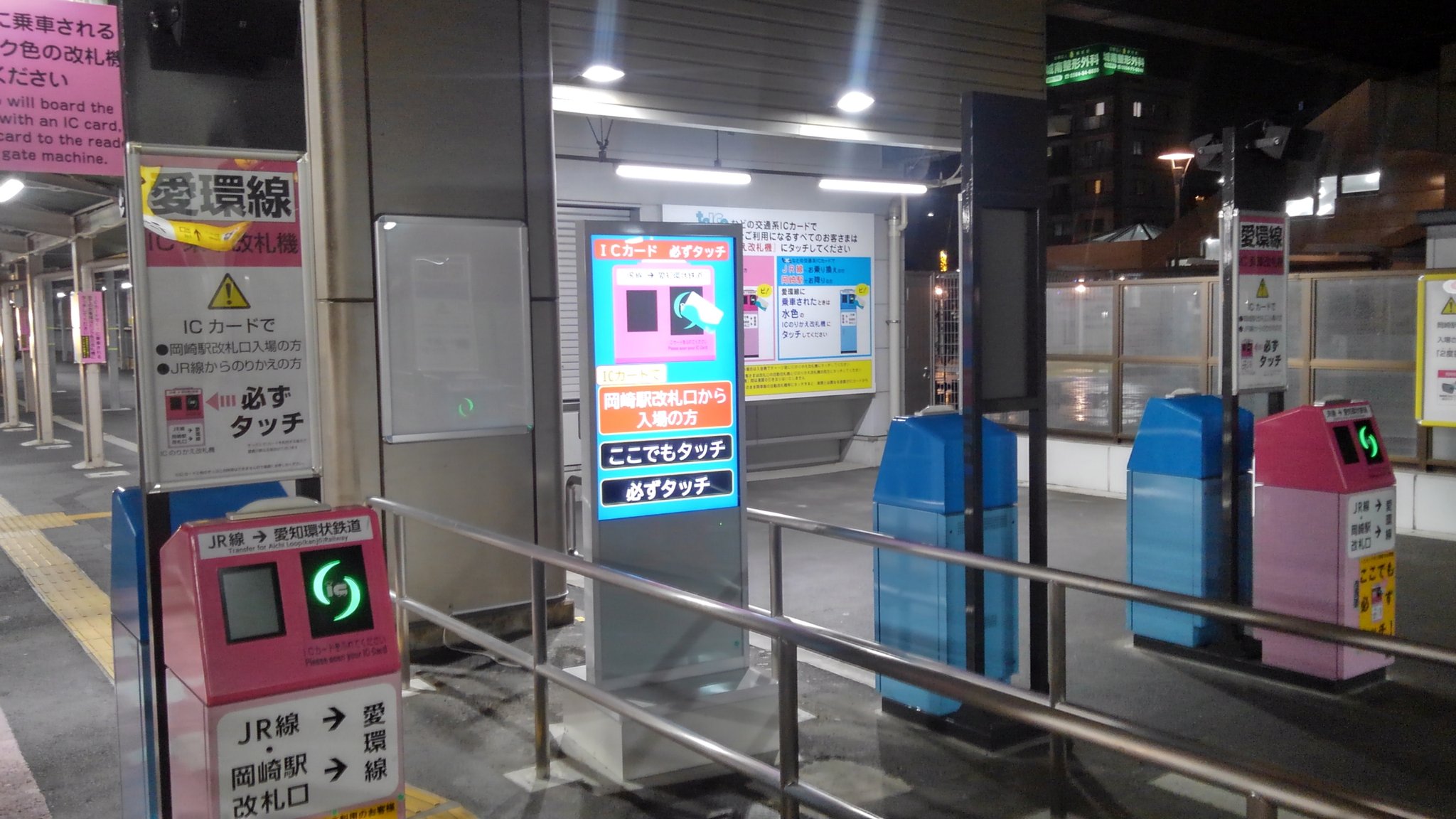 ボロン Pa Twitter 岡崎駅０番線 愛知環状鉄道のりば にて ピンク色 の改札機で ２度目のタッチ とか ここでもタッチ 必ず タッチ って 思わず２度見しちゃいました なお あとはご想像におまかせします 爆 T Co Jv5zjnyb8b Twitter