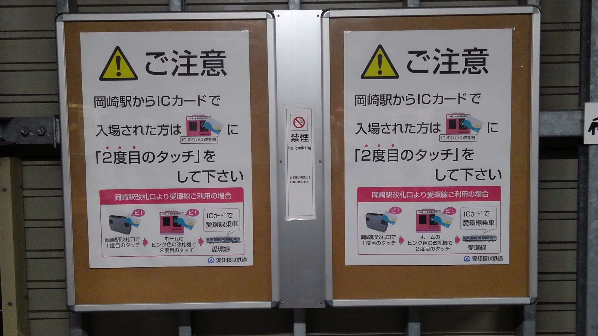 ボロン 岡崎駅０番線 愛知環状鉄道のりば にて ピンク色 の改札機で ２度目のタッチ とか ここでもタッチ 必ず タッチ って 思わず２度見しちゃいました なお あとはご想像におまかせします 爆