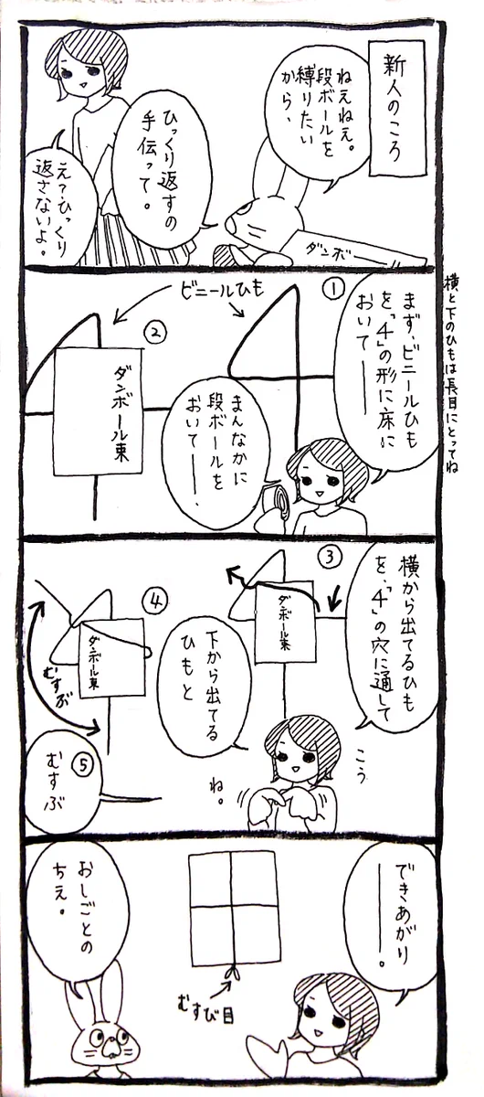 覚えておくと役に立つ知識！段ボールを縛りたい時はこうすると便利！