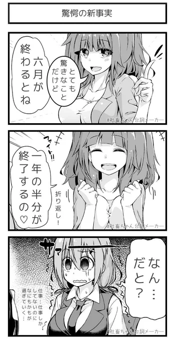 驚きを禁じ得ない#社畜ちゃん台詞メーカー  