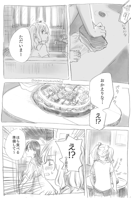 同棲大井鹿島漫画? 