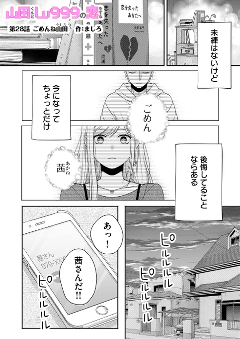 ネトゲで振られた女子大生が、プロゲーマー高校生に出会う話① 