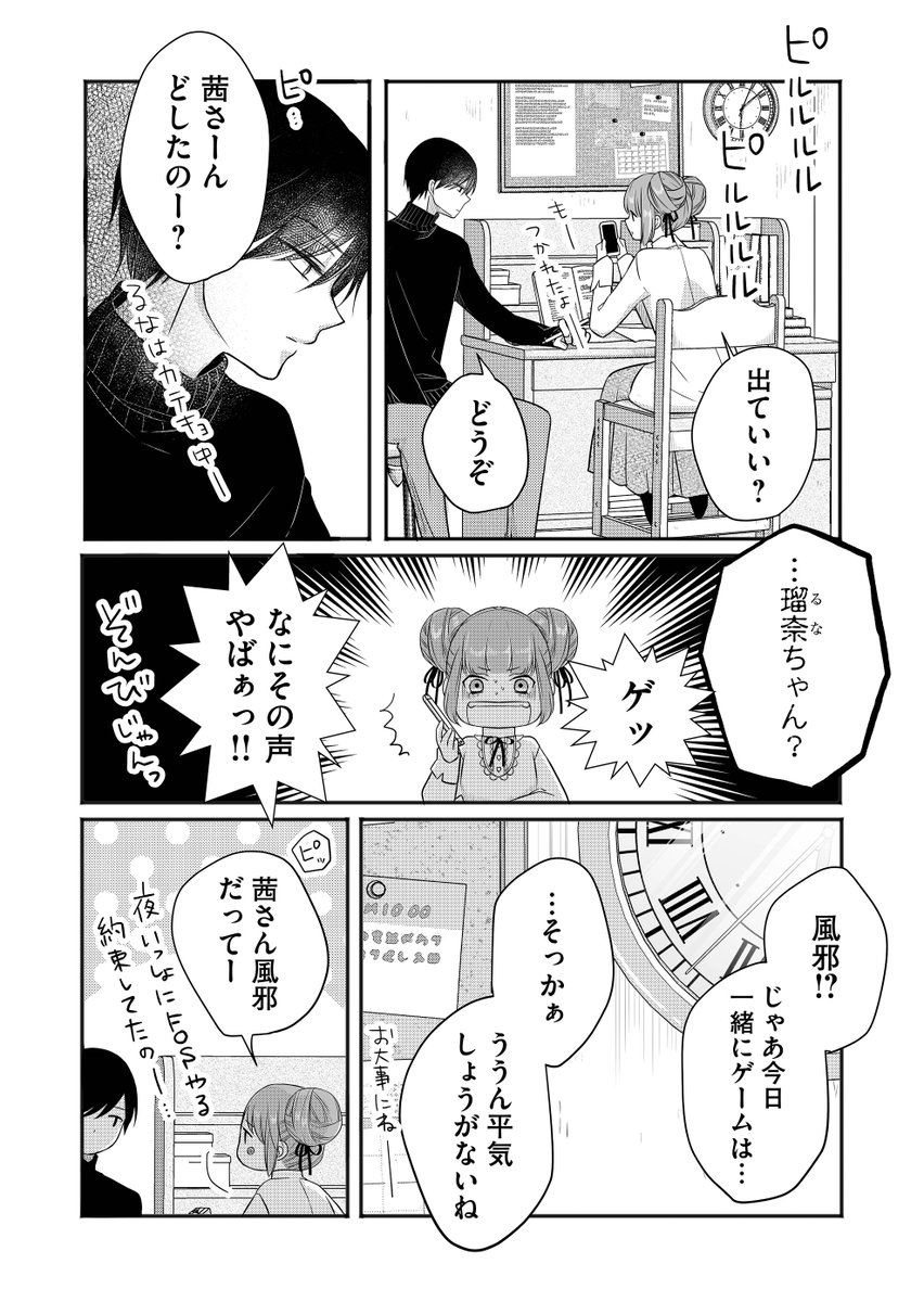 ましろ ネトゲで振られた女子大生が プロゲーマー高校生に出会う話