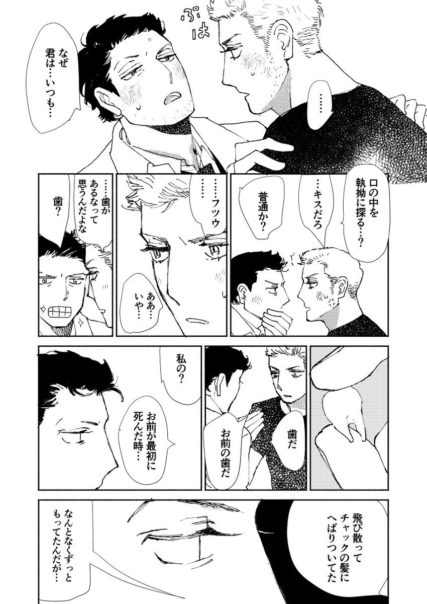 キャスの歯のまんが1/s5ep1〜s12くらい。D/C。
(全6頁) 