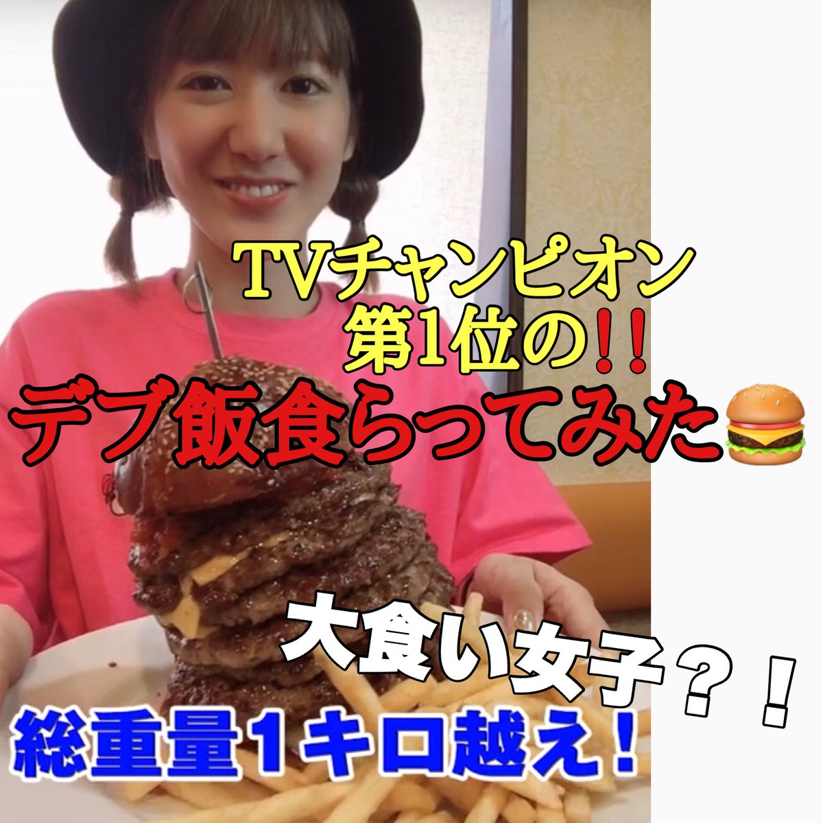 みぱこ Mipako 野田みはる みぱチャンネル 更新しました Youtubeチャンネル 大食い 胃下垂 T Co Go01o2li7q