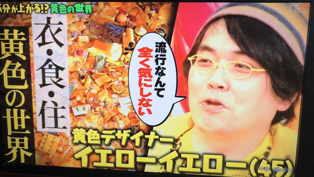 川田十夢 4年間の空白を経て イエローさんがマツコのテレビ番組出てる 僕のラジオや文章で知ったみなさま この人がイエローさんです 実在します