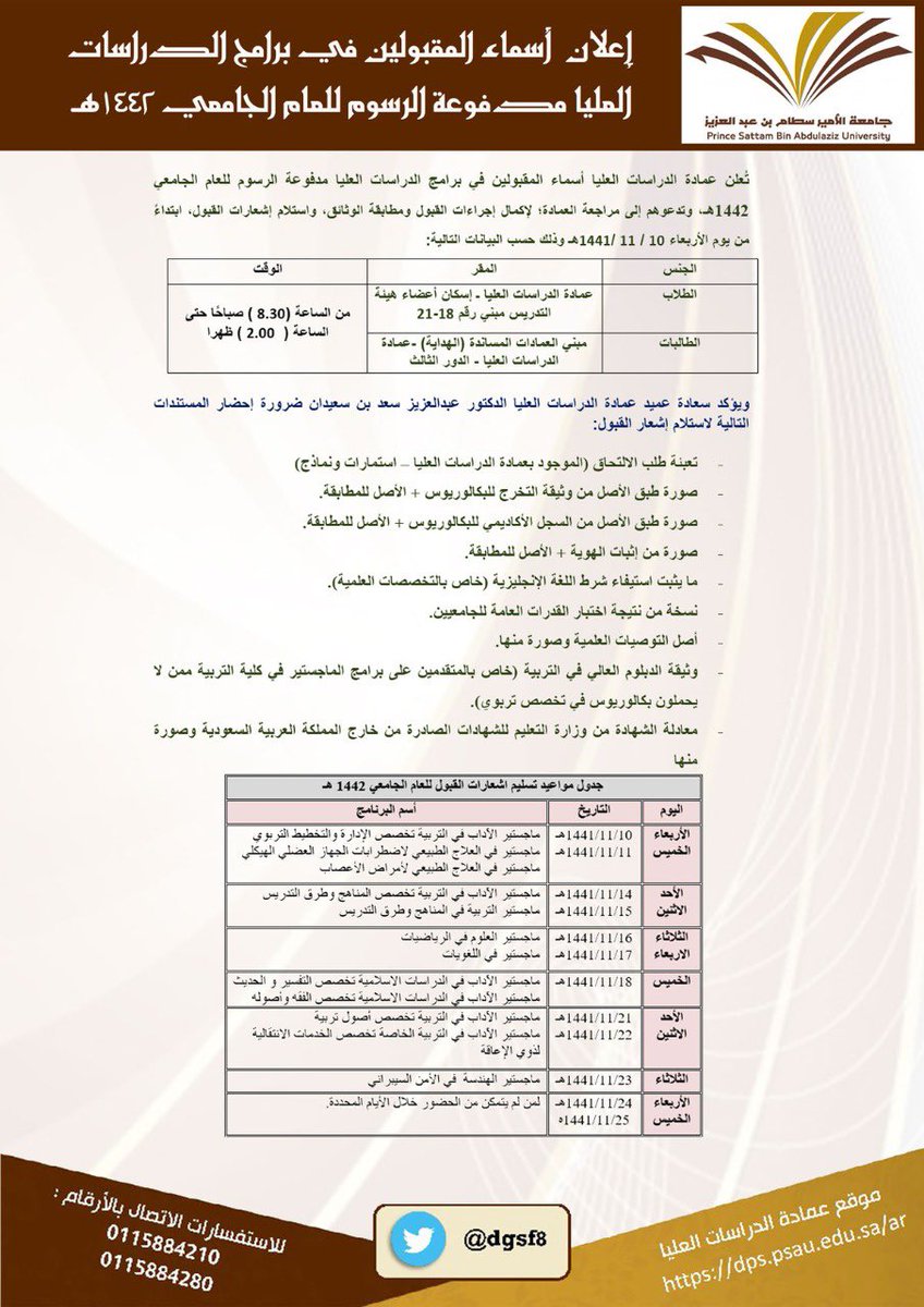 جامعة الأمير سط ام A Twitter انتهى التسجيل وبدأت الإجازة