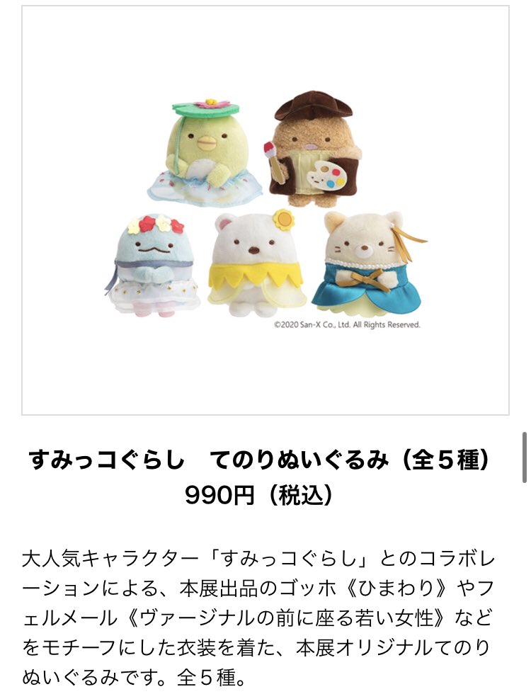 kozuenjoy's tweet photo. 上野に来ているナショナルギャラリー展が10月まで延長になったらしい。
日本の近年のミュージアムグッズは力入ってて可愛いよねぇ。 https://t.co/lfPhGTZ8X9