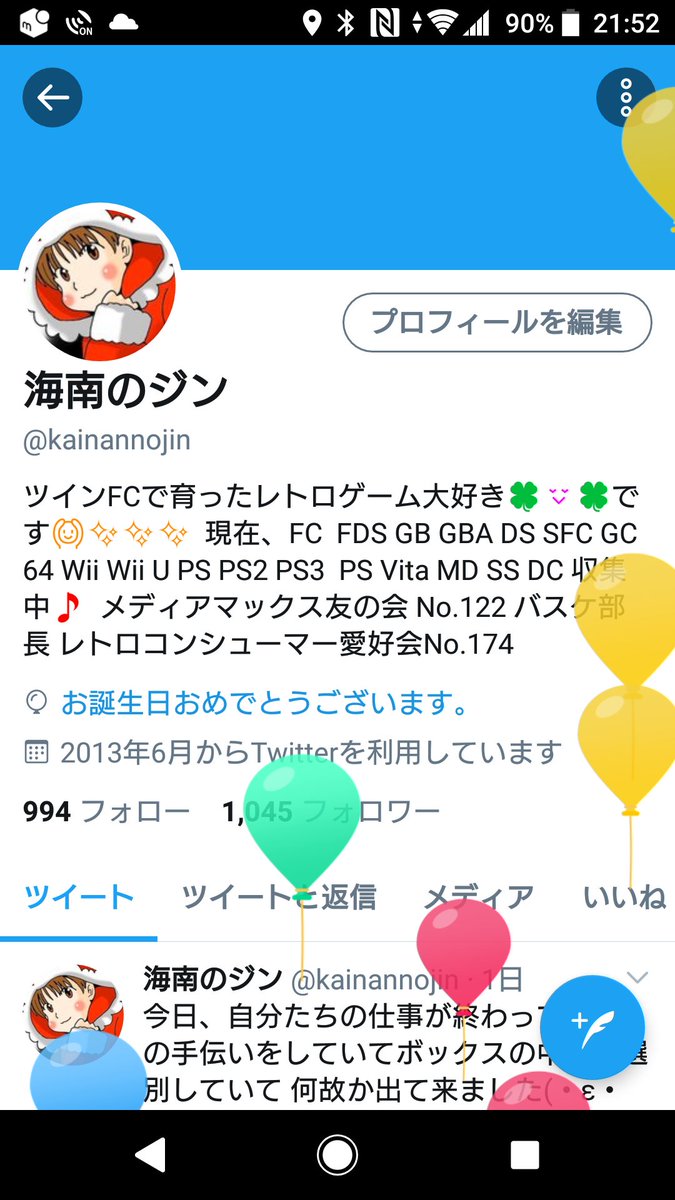 海南のジン 今日で43歳になりました コロナ自粛で すっかり体重が増えてしまいましたが またバスケ頑張って引き締めます D