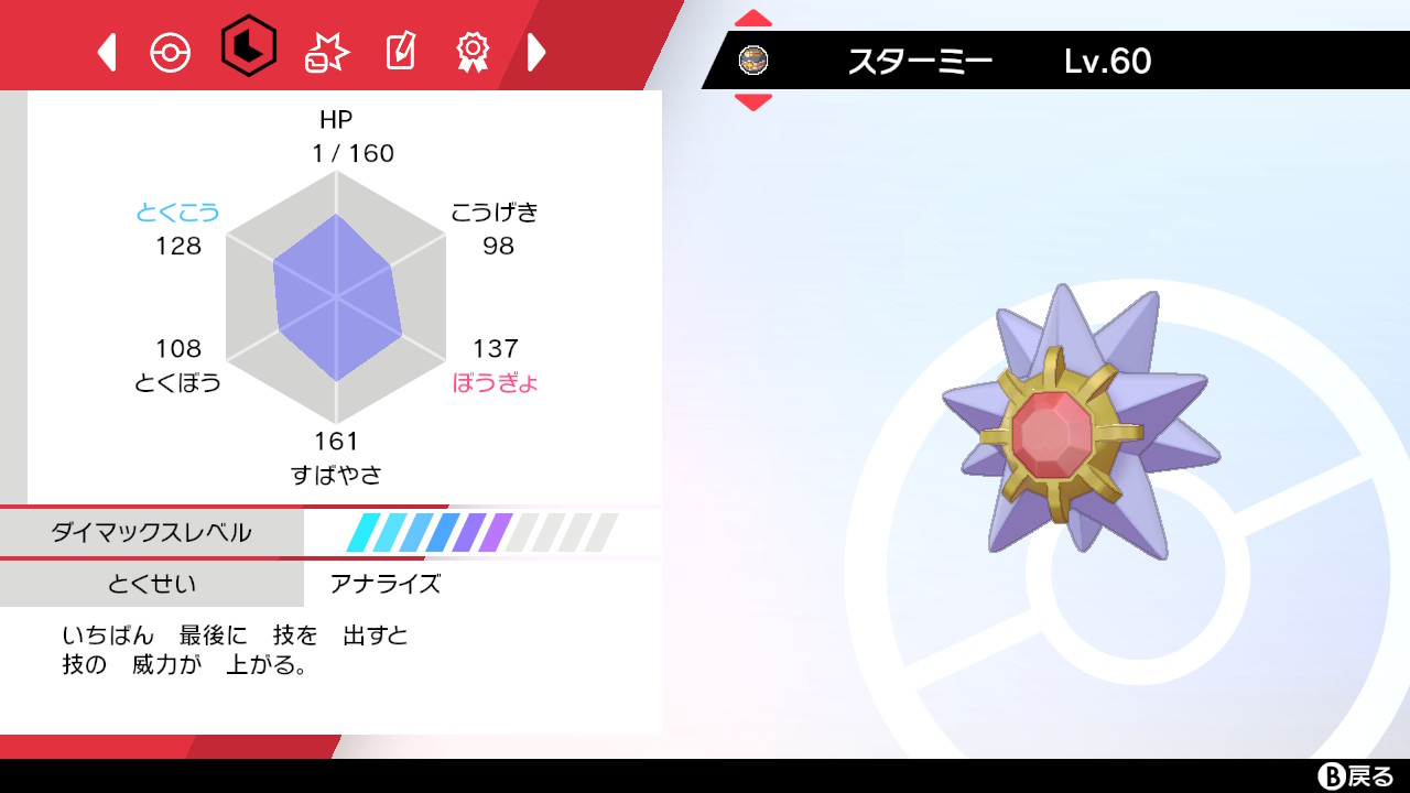 تويتر ザン على تويتر 素早さの高いスターミーがアナライズ ポケモン剣盾 Nintendoswitch T Co 142jin93xm