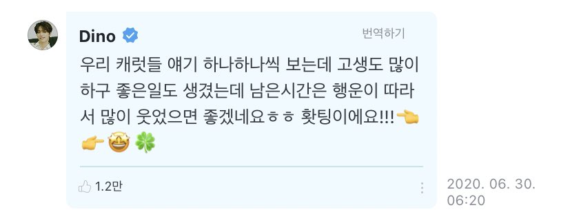 [DINOWeverse] 200630 comment➸ Seeing each carat’s reply one by one, you’ve suffered a lot and had good things happen too. I hope with the remaining time, by luck you can laugh a lotㅎㅎ fighting!!!! #SEVENTEEN    #세븐틴    @pledis_17
