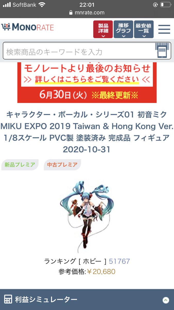 ケイch 初音ミク Miku Expo 19 Taiwan Hong Kong Ver 1 8 10月発売 各所完売のプレ値フィギュアがあみあみにて予約再開中 アルファマックスのキャラボシリーズのミクは人気が高いイメージなので是非チェックしてみて下さい あみあみ予約