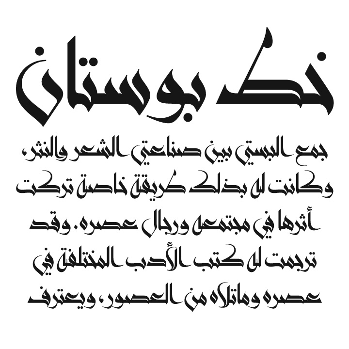 An earlier Maghribi style which many credit as the 1st unique to the area is Kairouani Kufic, which  @MamounSakkal pays homage to with his Bustan typeface: http://www.sakkal.com/type/bustan.html3/5