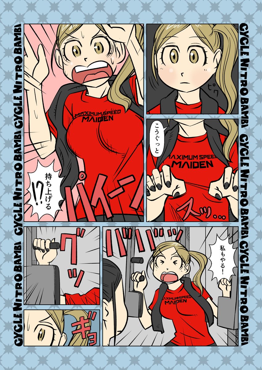 【サイクル。】マックスメイデンの日常3
ついに目覚めの二子

#ロードバイク女子   #ロードバイク #漫画 #イラスト #マンガ #フィットネス 