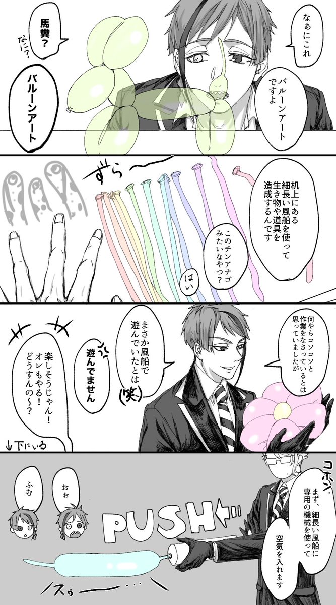 Twoucan バルーンアート の注目ツイート イラスト マンガ