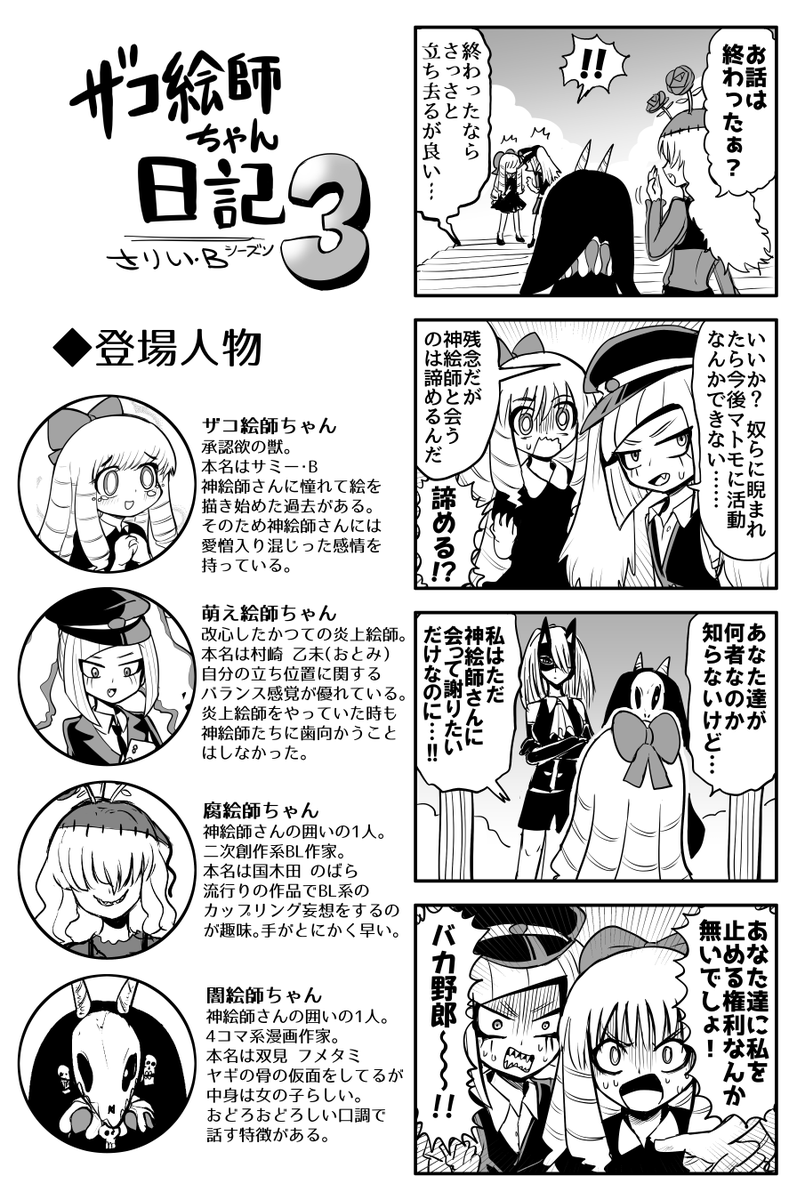 ザコ絵師ちゃん日記3 #21
アンチ編⑥
神絵師を相手に戦いを決意するザコ絵師ちゃんです 