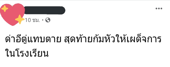 Dekyingjap's tweet photo. อันนี้เฉียบ ถึงครูและรุ่นพี่บางคนที่ปกป้องโรงเรียนไม่ลืมหูลืมตาแล้วบอกไม่พอใจก็ลาออก #เปิดเทอม https://t.co/pH9I5oOpDn