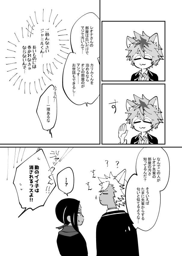 レオジャミの女なのでサバナとスカラの合同合宿の経緯こうとしか考えられなくなった漫画。 
