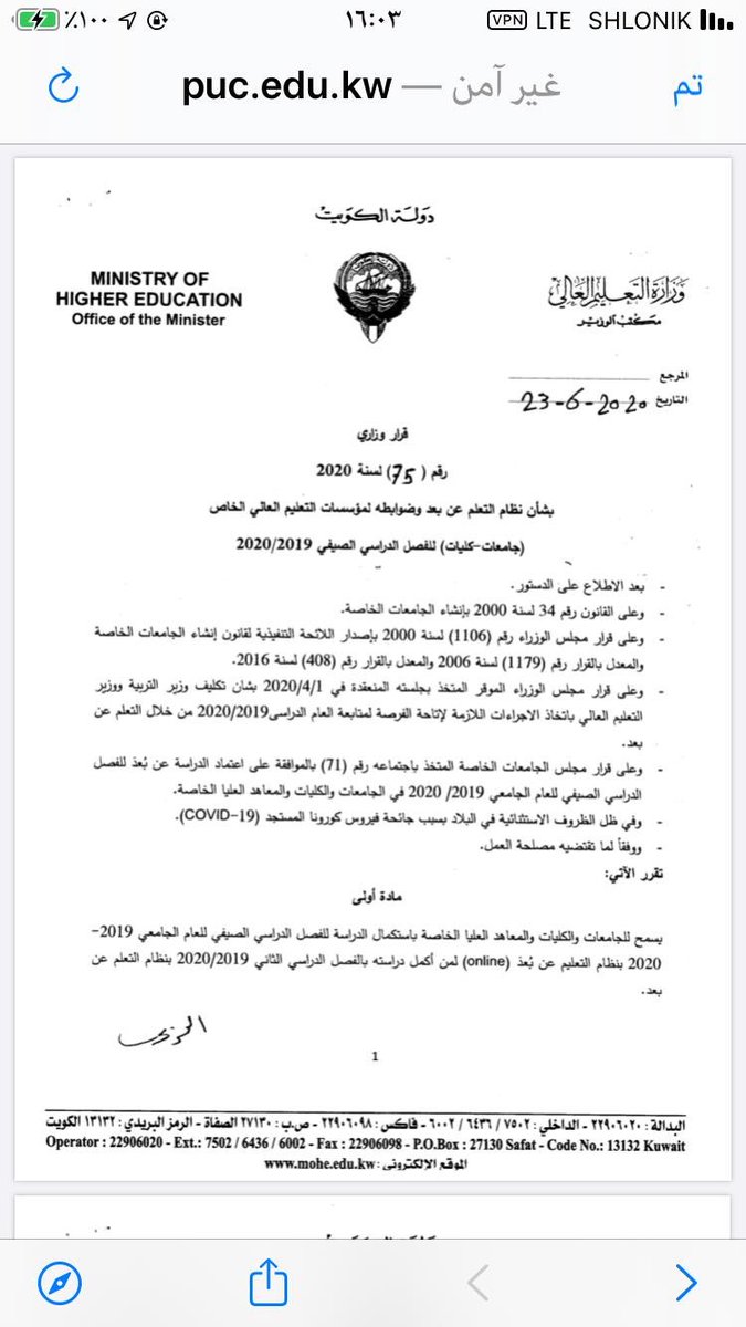 نحن مع الجامعة 
في استكمال الدراسة اونلاين
لان عودة الدراسة لطبيعتها
للحين مو واضح موعدها
.
وللعلم انا من الفصل الثاني
قلت للطلبة ان الصيفي اونلاين
.
ولكن يجب ع الجامعة توضيح
ان الدراسة اونلاين اختيارية
وفقا لقرار وزارة التربية رقم ٧٥
المادة الثانية 👇🏻
.
#aoukw #AOU