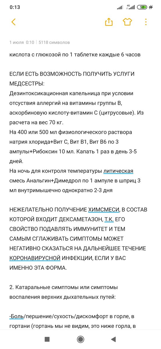 dyikanbaev's tweet image. Составил рекомендации на основе всех обращений по консультации за 3 дня. Распределил симптомы на группы по частоте их встречаемости, дал на них рекомендации по лечебным мероприятиям. Указал, что не стоит делать. 4 страницы в этом твите, еще три ниже в реплае.