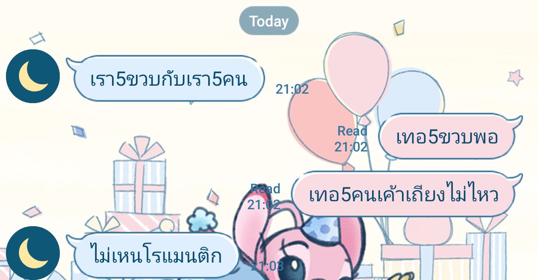 ไม่โรแมนติกตรงไหน