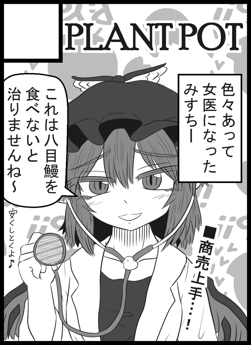 パキラ 紅楼夢申し込みました みすちーと仲間たちのギャグ本です