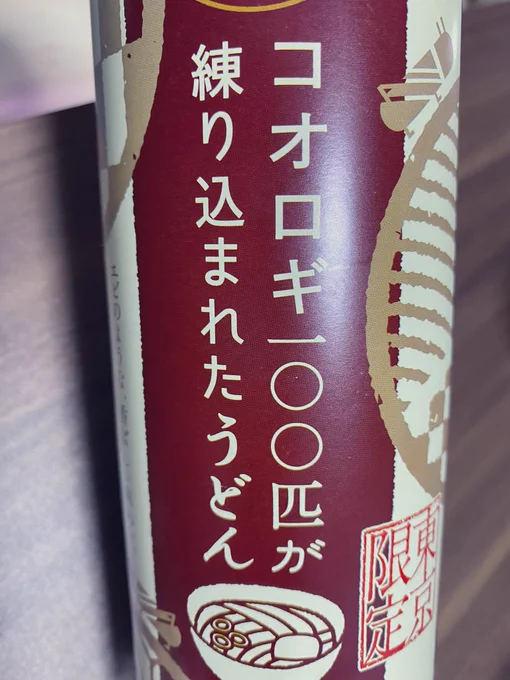 商品名の圧が強いうどん 