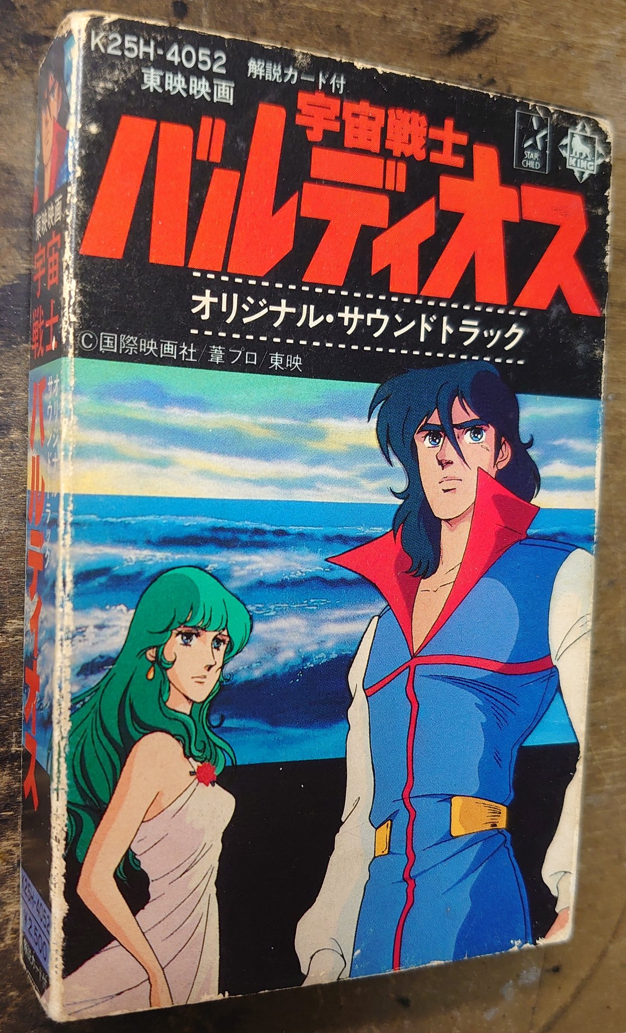 武村勇治 バルディオス４０周年 映画に感動して 生まれて初めて買ったサントラカセットテープ 家にレコードプレーヤーが無かったので 音楽も歌も最高なんですわ 宝物 T Co Eg6qe7iv9y Twitter