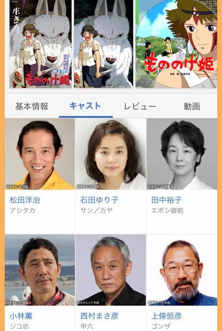ジャガモンド斉藤 松田洋治さん 石田ゆり子さん 小林薫さん 美輪明宏さん そうだったそうだった って声優 担当した方の顔を思い返して エボシ様だけ 誰だっけ ってエンドロールで 田中裕子 って名前出て鳥肌立った うわぁああって声に出た