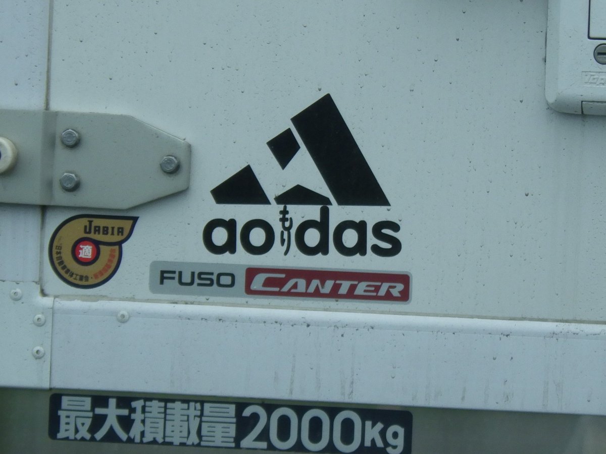 Yamato Snhお米隊 青森米推し Ar Twitter 面白いステッカー見つけたから 紹介するね Adidas Aomori 青森 Aodas Aoもりdas ステッカー トラック パロディ どこで売ってんだろうか