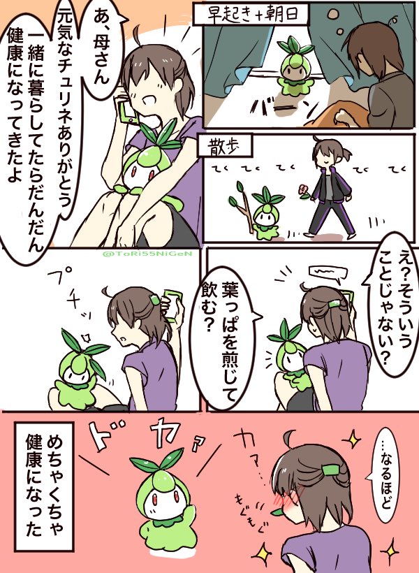 #ポケモンと生活
やんちゃなチュリネと歳を感じている社会人 