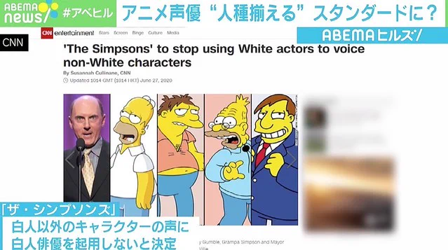 米人気アニメシンプソンズ、今後は白人の俳優を白人以外のキャラクターでは使わない方針！